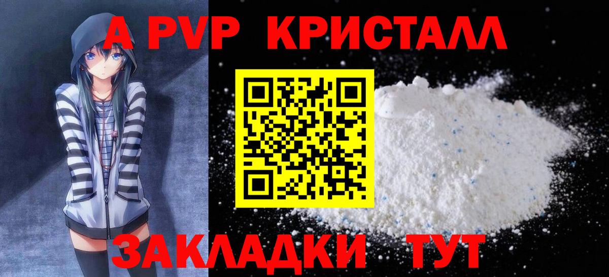 A-PVP крисы CK  Alfa_PVP VHQ  Южно-Сахалинск  Alpha PVP Соль  Вход с VPN 