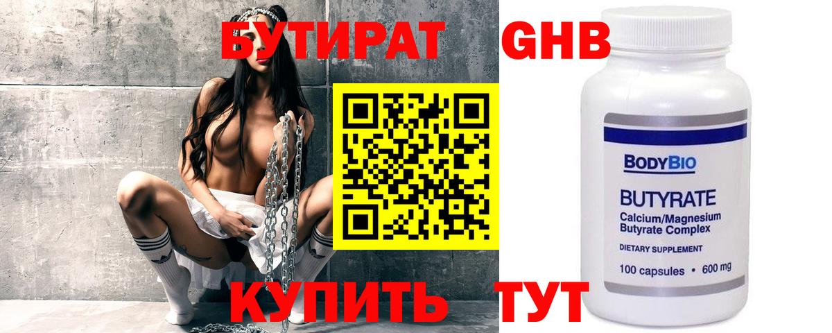 Южно-Сахалинск  Бутират 1.4BDO  Вход с VPN 