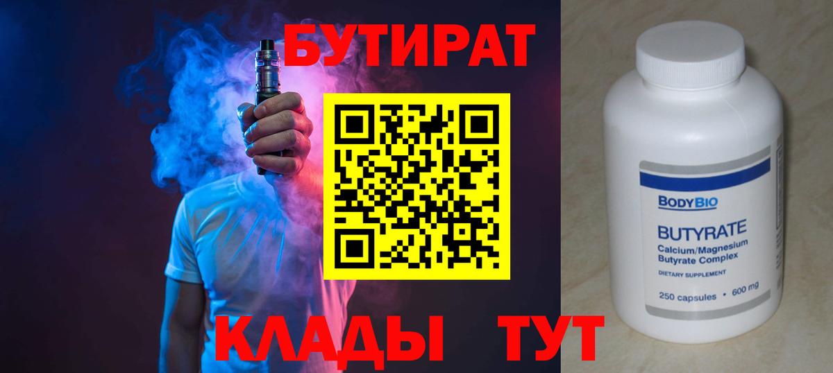 Бутират оксана Южно-Сахалинск