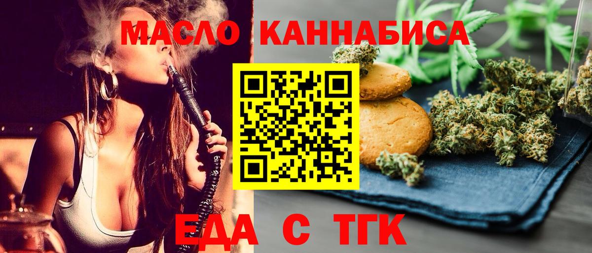 Еда ТГК конопля  Вход с VPN  Южно-Сахалинск 