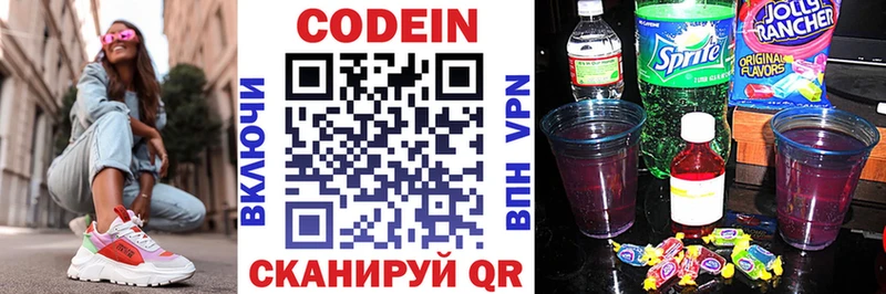 Codein напиток Lean (лин)  Южно-Сахалинск 