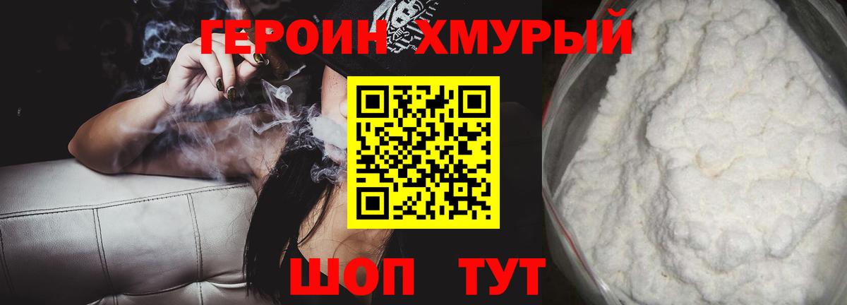 Южно-Сахалинск  ГЕРОИН  Вход с VPN  ГЕРОИН хмурый 