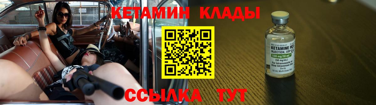 Южно-Сахалинск  КЕТАМИН VHQ  КЕТАМИН ketamine  Вход с VPN 
