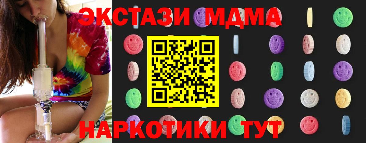 МДМА  MDMA crystal  Вход с VPN  МДМА кристаллы  Южно-Сахалинск 