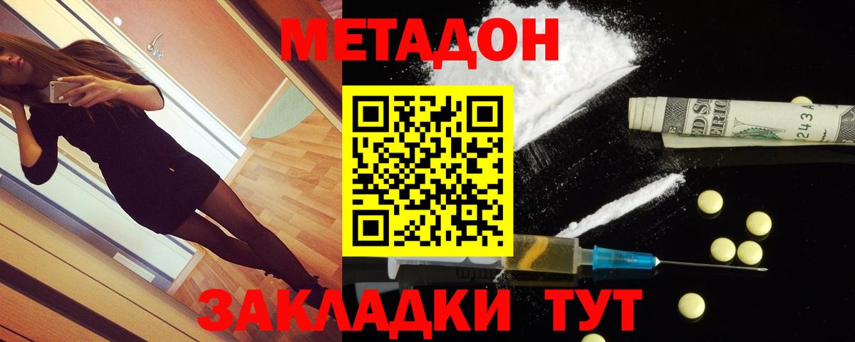 Южно-Сахалинск  Метадон VHQ  МЕТАДОН белоснежный  Вход с VPN 
