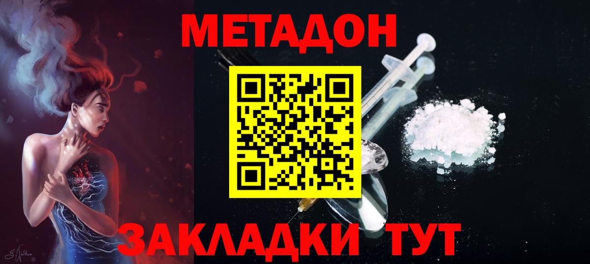 Метадон белоснежный Южно-Сахалинск