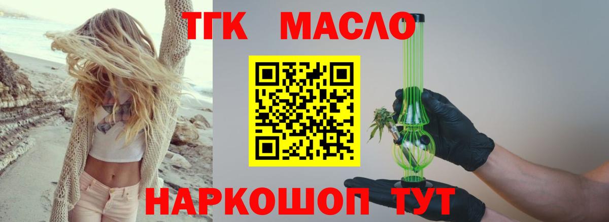 ТГК THC oil  Вход с VPN  ТГК концентрат  Южно-Сахалинск 